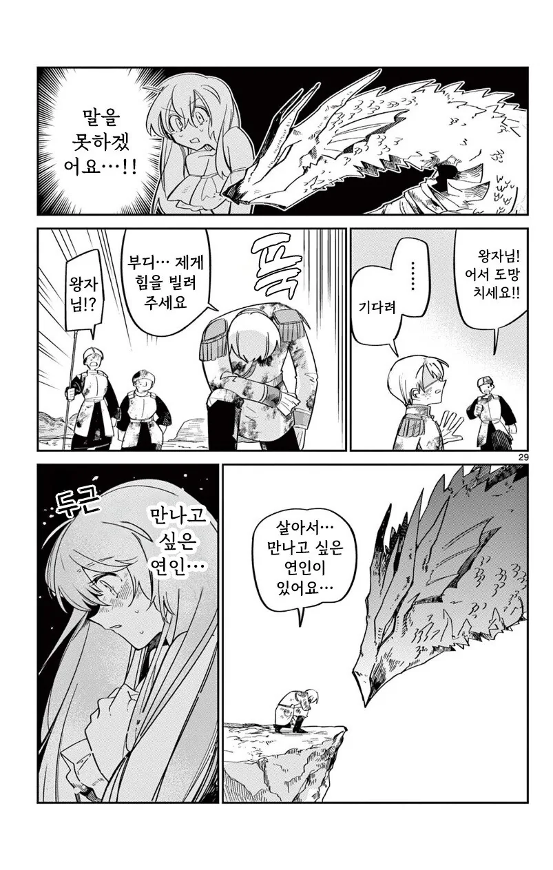 인어 공주는 포기하지 않아 만화 .manhwa - 이미지 28