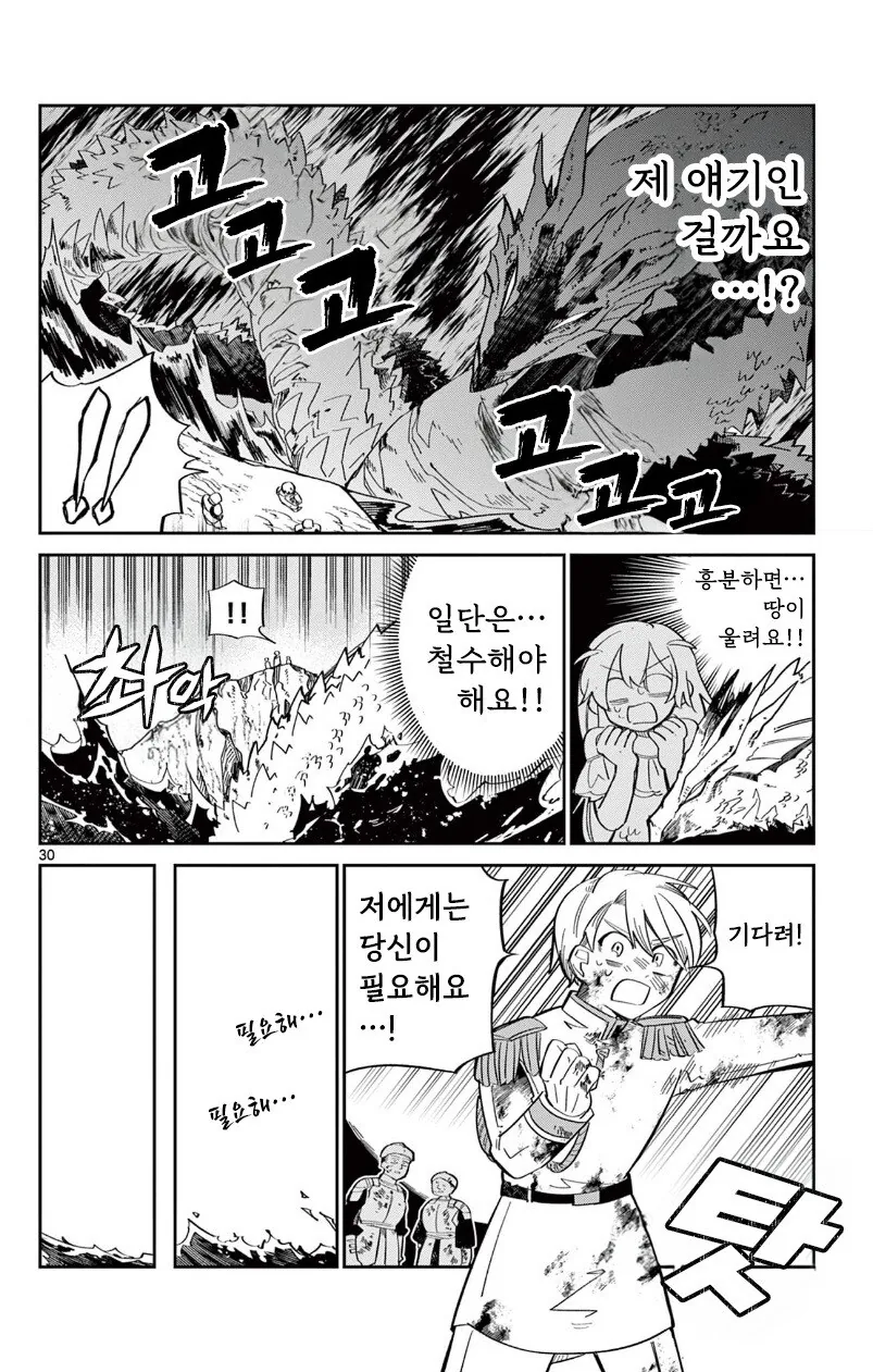 인어 공주는 포기하지 않아 만화 .manhwa - 이미지 29