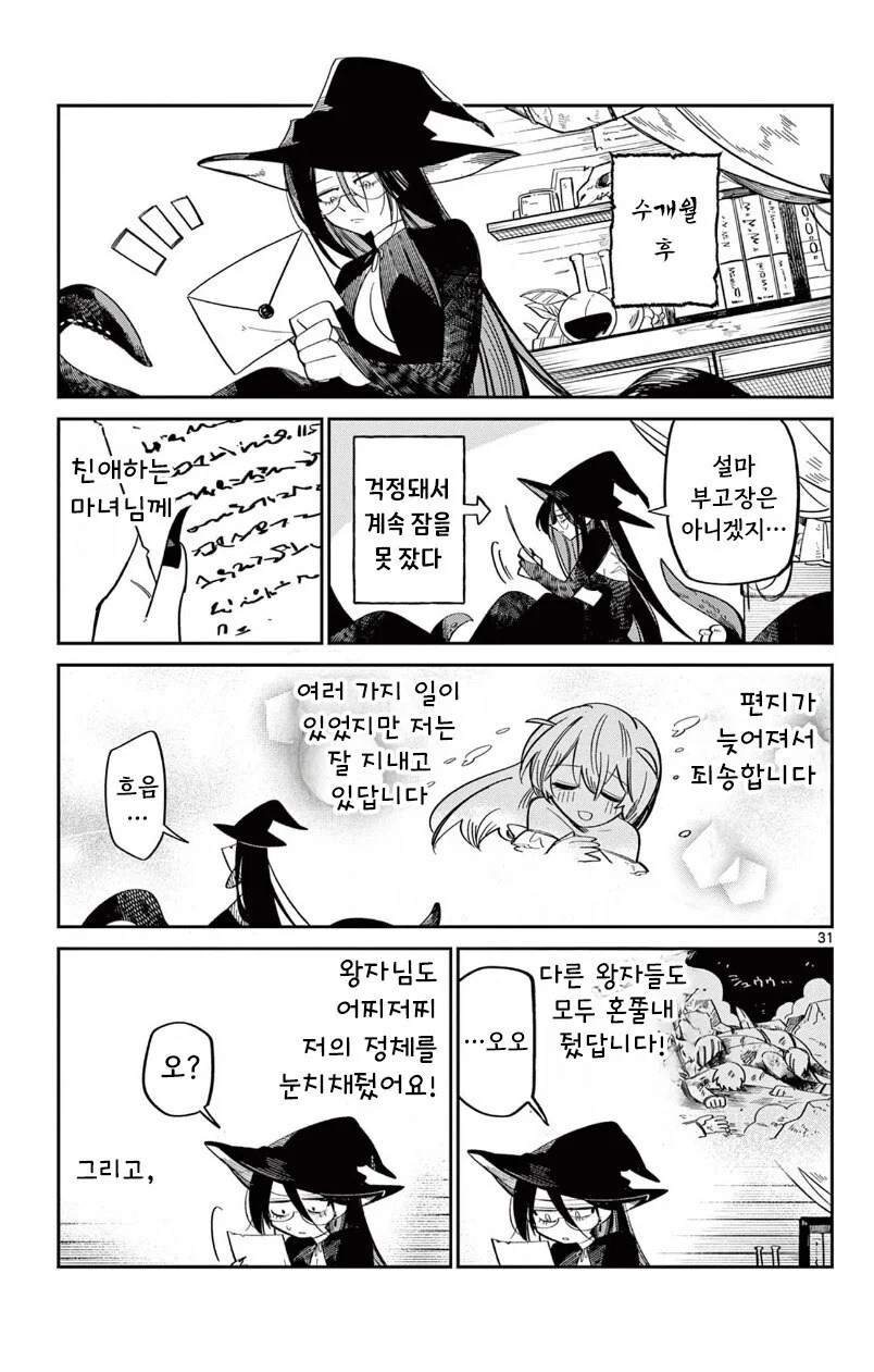 인어 공주는 포기하지 않아 만화 .manhwa - 이미지 30