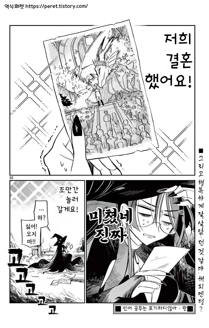 인어 공주는 포기하지 않아 만화 .manhwa - 이미지 31