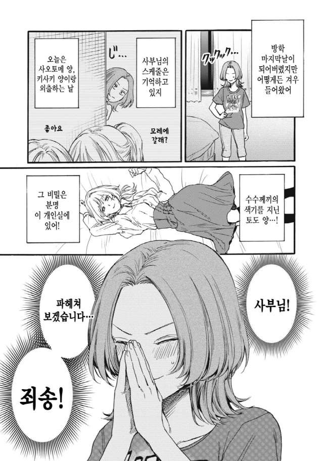 [새크리파이스]사부의 방으로 오다 - 이미지 2