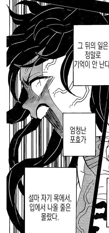 귀멸] 무이치로 행복루트 - 이미지 4