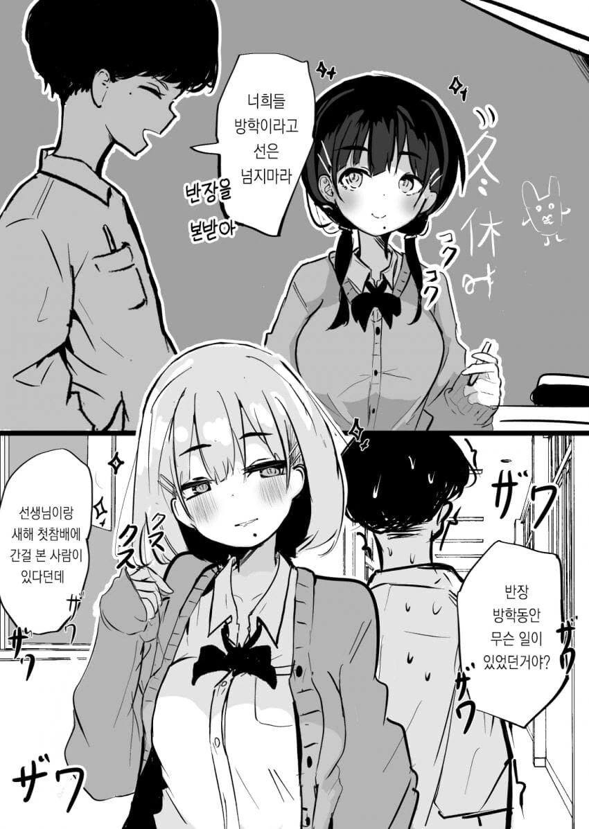 반장을 본받아 선 넘지말라고 하는 선생.manga