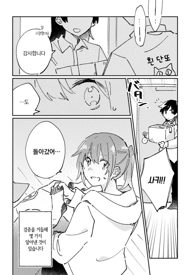 빨래가 고양이로 변하는 만화 - 이미지 10