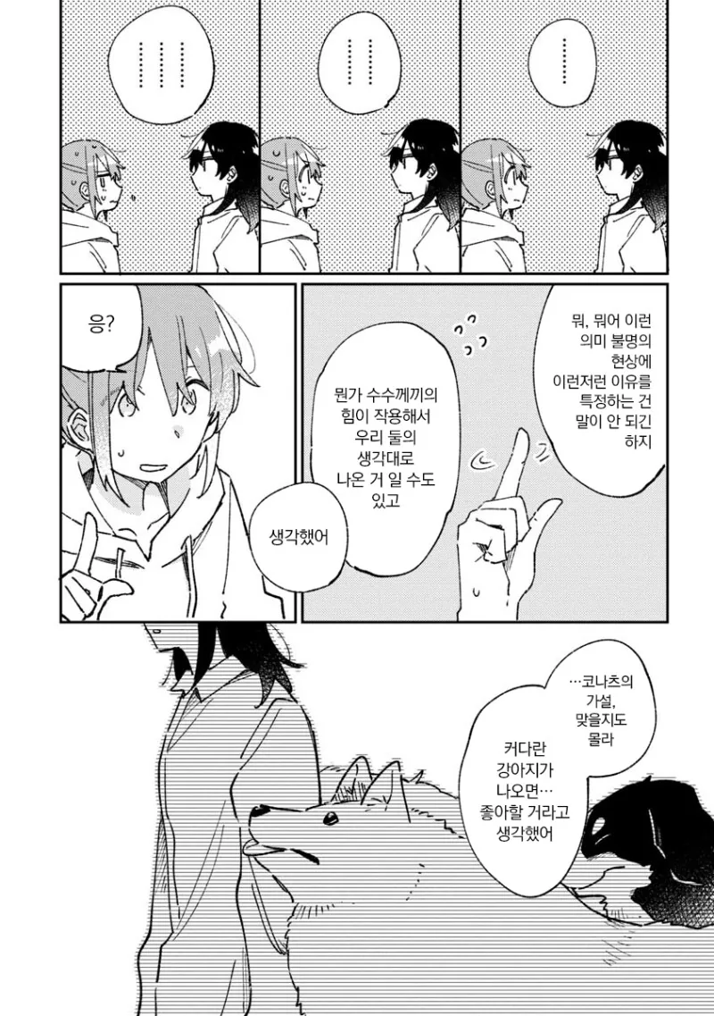 빨래가 고양이로 변하는 만화 - 이미지 21