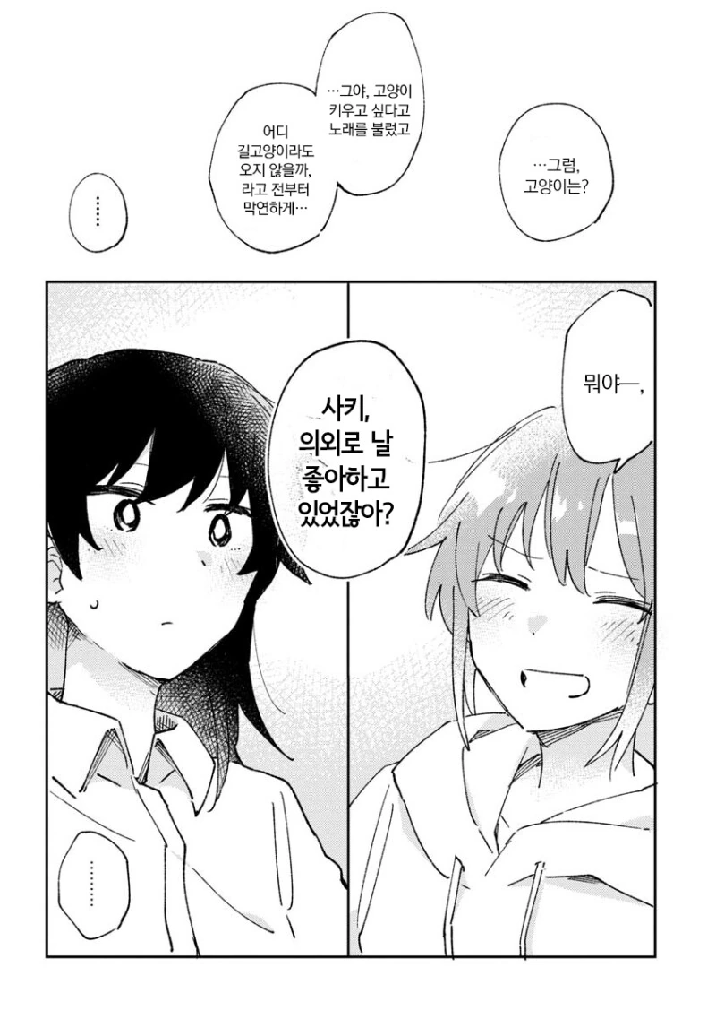 빨래가 고양이로 변하는 만화 - 이미지 22
