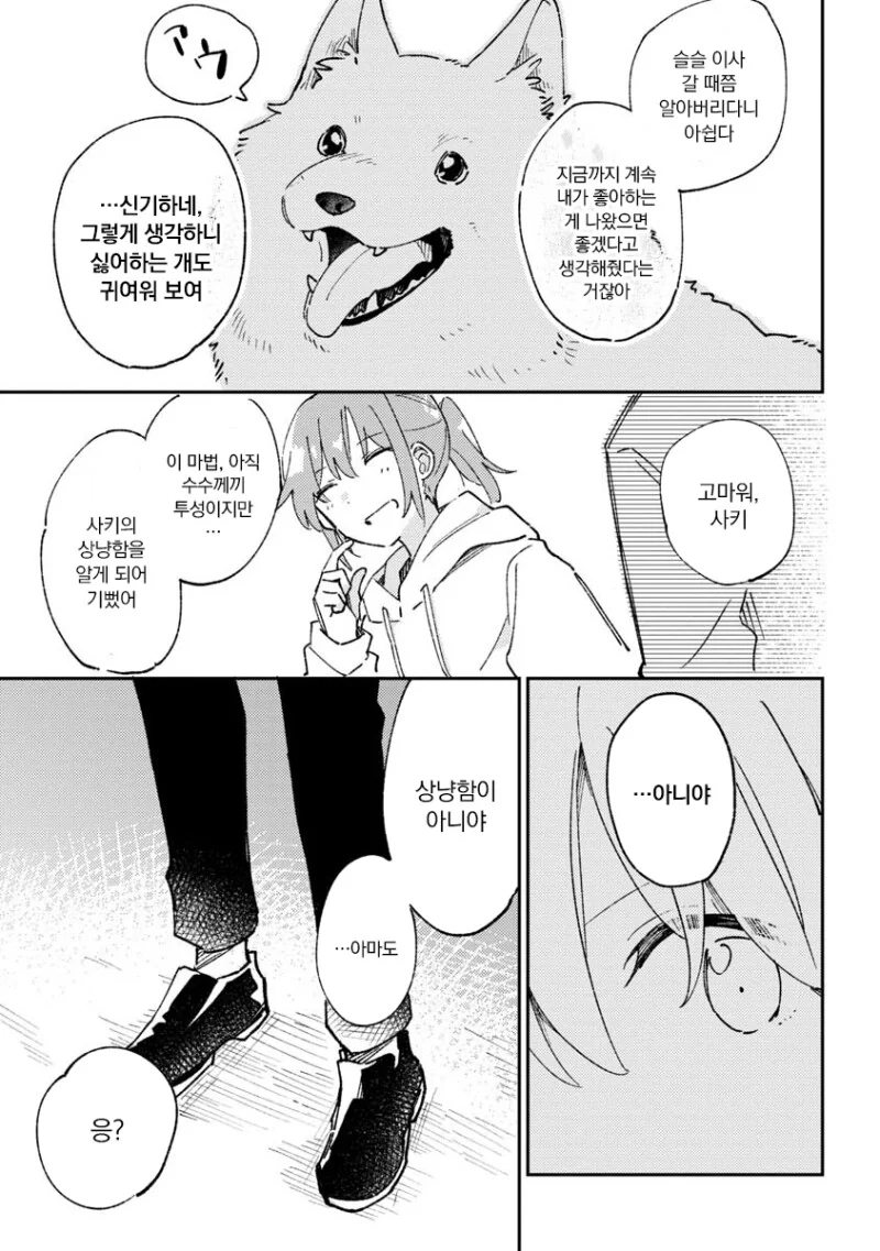 빨래가 고양이로 변하는 만화 - 이미지 23
