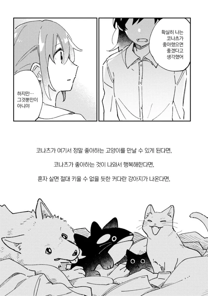 빨래가 고양이로 변하는 만화 - 이미지 24
