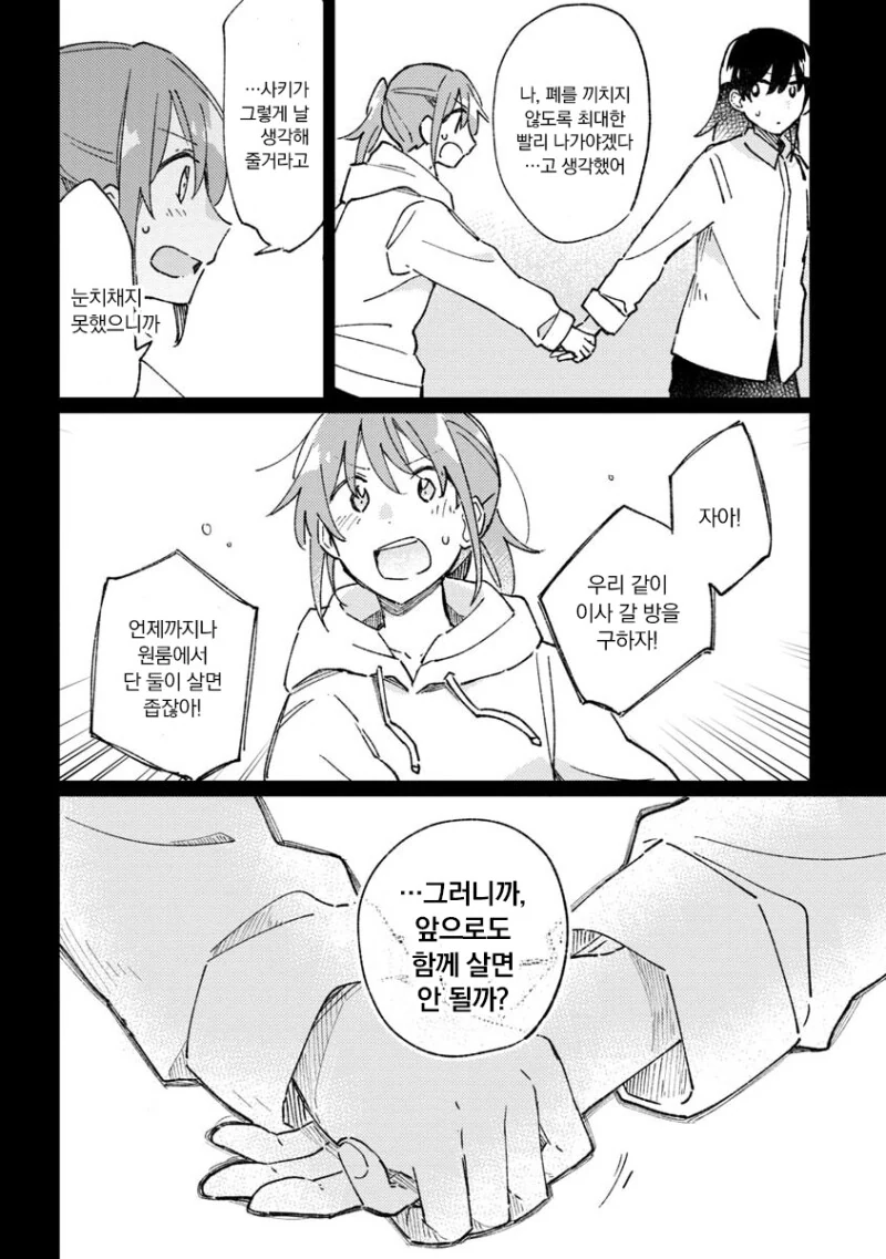 빨래가 고양이로 변하는 만화 - 이미지 28