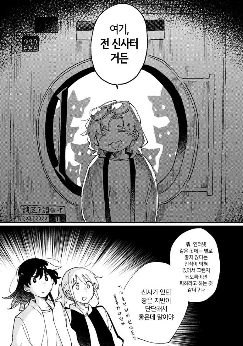 빨래가 고양이로 변하는 만화 - 이미지 30
