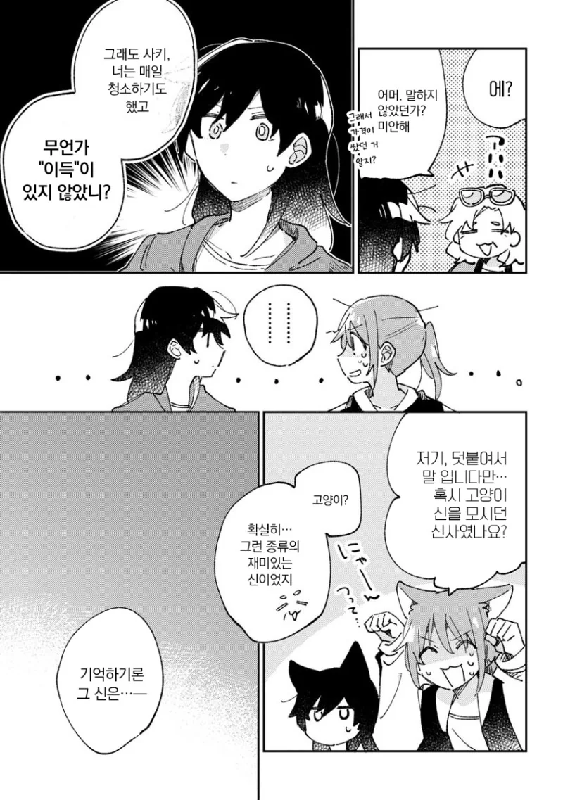 빨래가 고양이로 변하는 만화 - 이미지 31