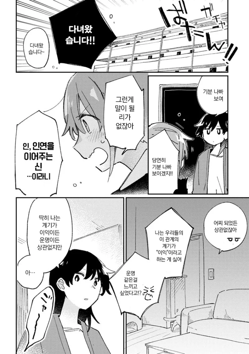 빨래가 고양이로 변하는 만화 - 이미지 32