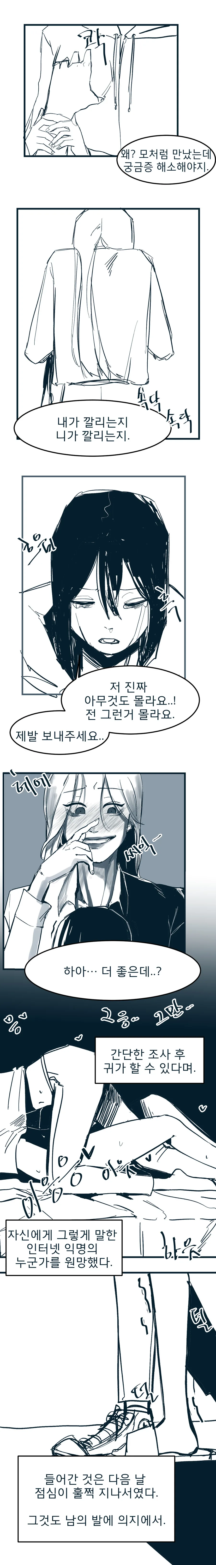 백합)악플러 참교육 하는 만화 - 이미지 7