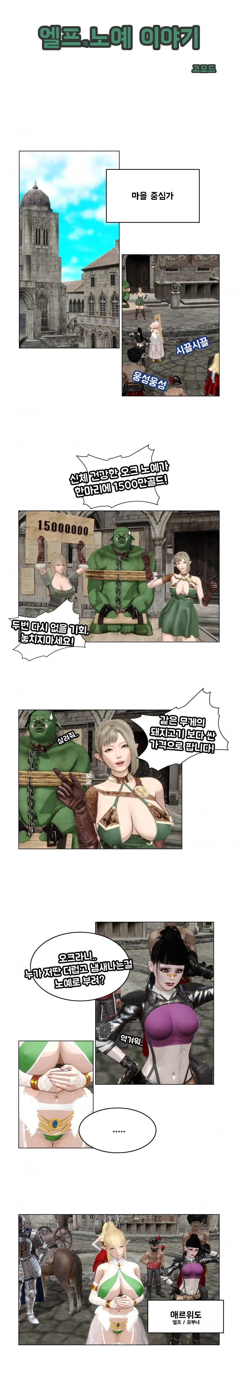 오크 ㄴㅇ를 구매한 엘프 유부녀 만화