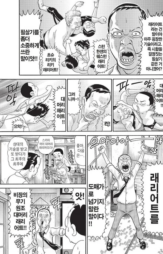 [괴짜가족]래리어트를 날리다 - 이미지 3