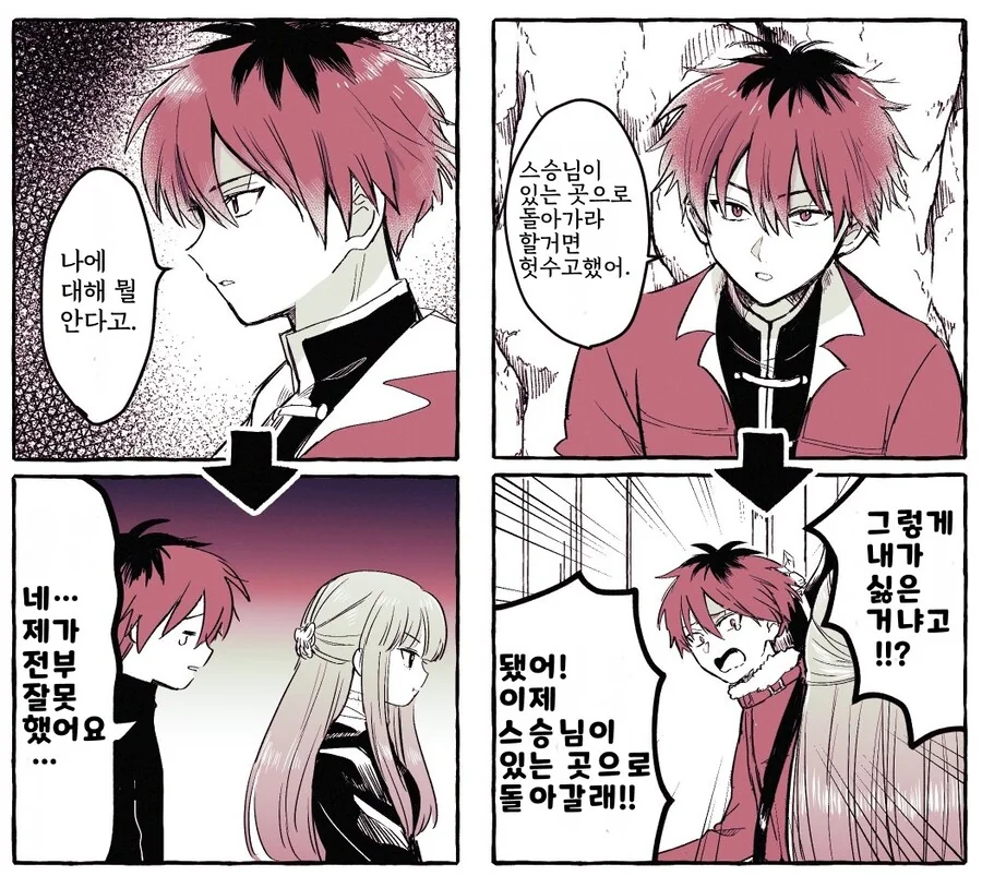 프리렌) 그에게 명령할 여자가 없었던 시절.manhwa