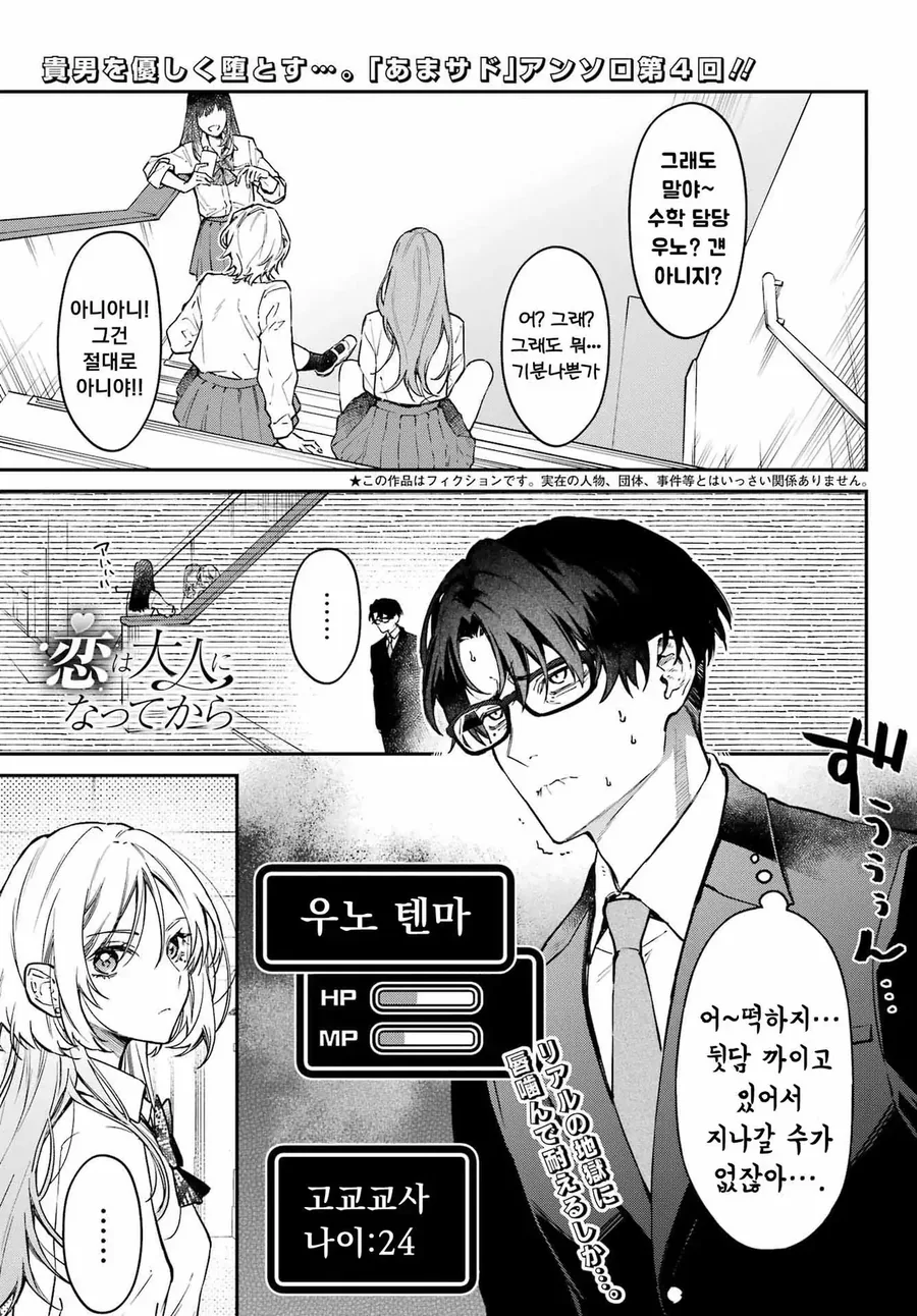남교사가 여고생에게 손대는 만화