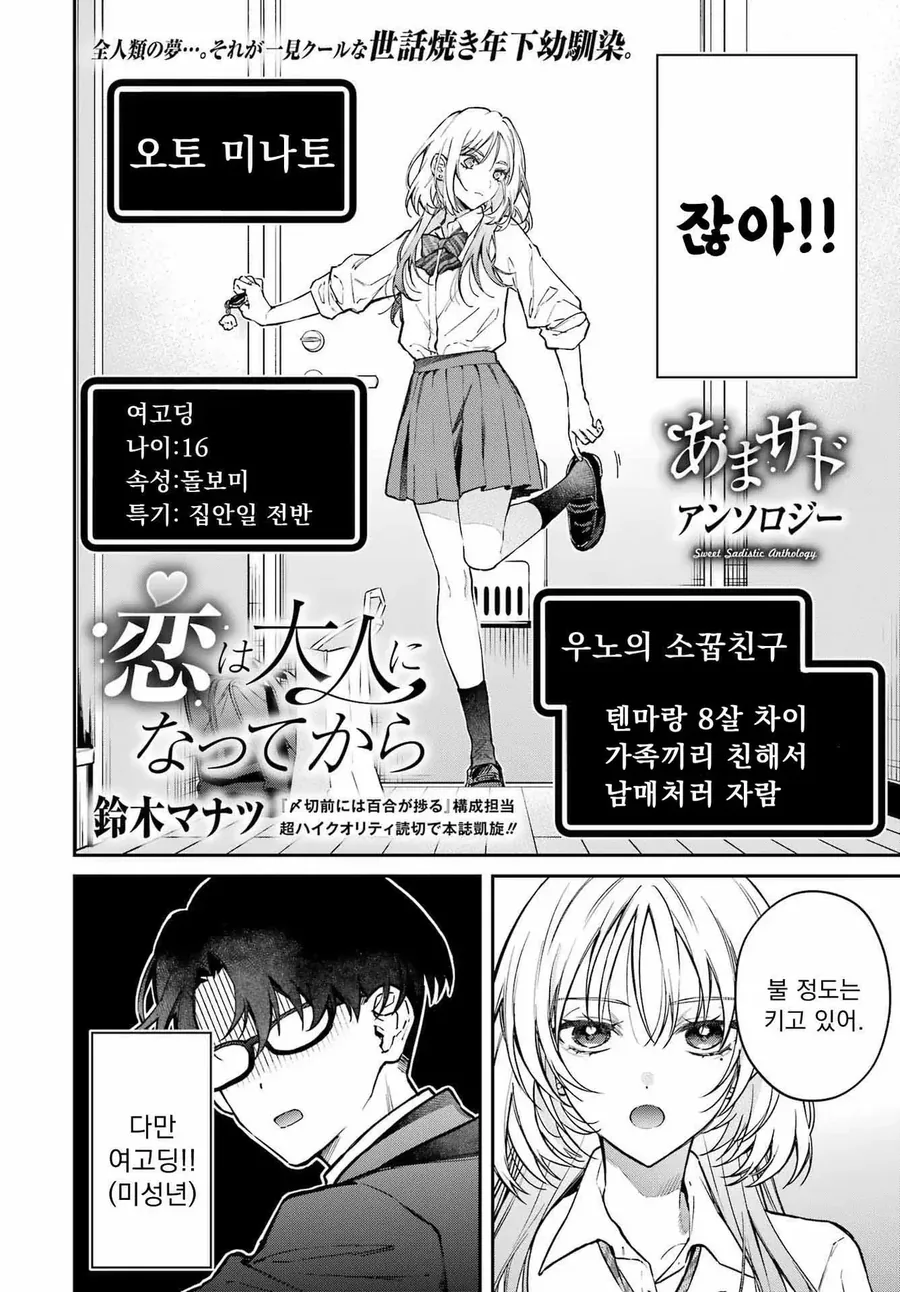 남교사가 여고생에게 손대는 만화 - 이미지 4