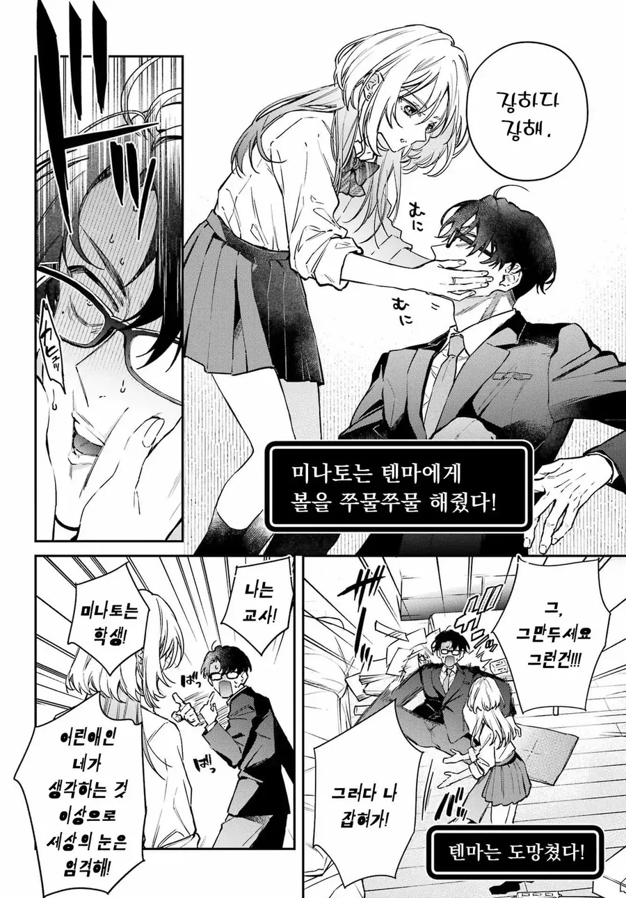 남교사가 여고생에게 손대는 만화 - 이미지 6