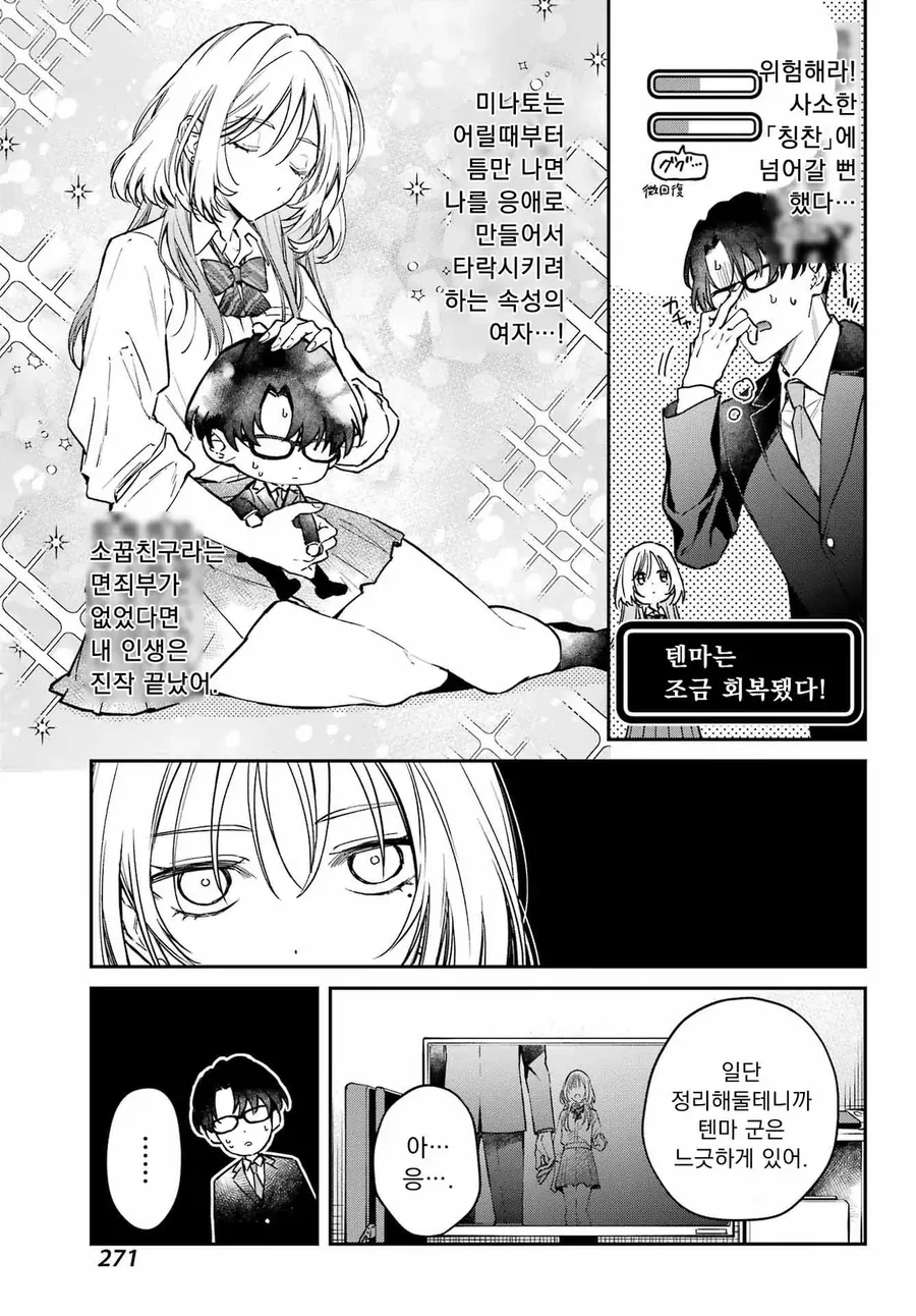 남교사가 여고생에게 손대는 만화 - 이미지 7