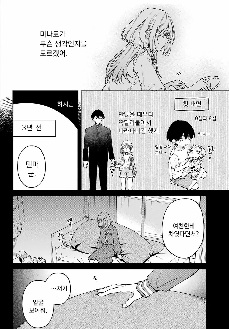 남교사가 여고생에게 손대는 만화 - 이미지 8