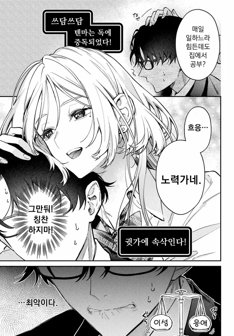 남교사가 여고생에게 손대는 만화 - 이미지 11
