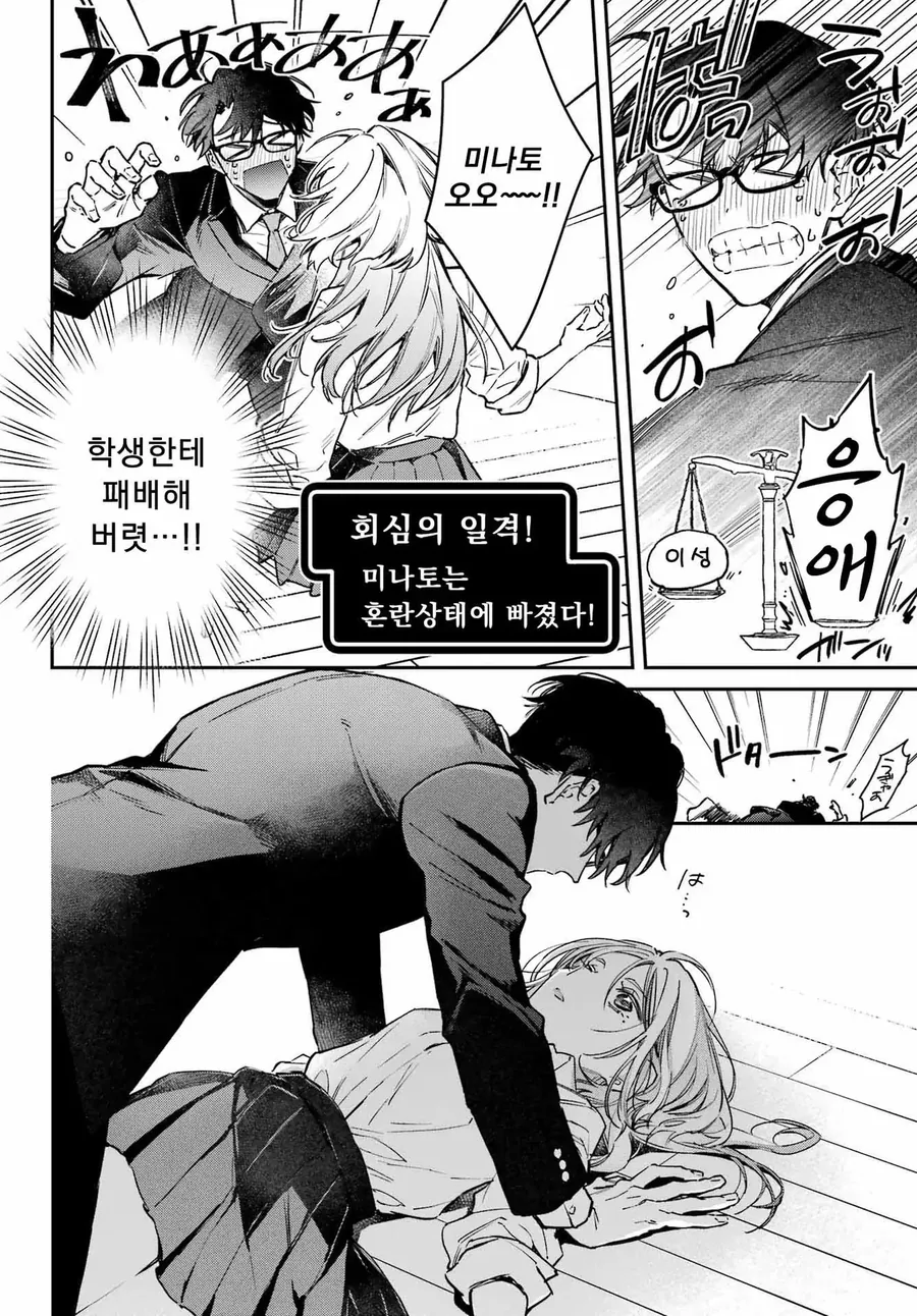 남교사가 여고생에게 손대는 만화 - 이미지 12