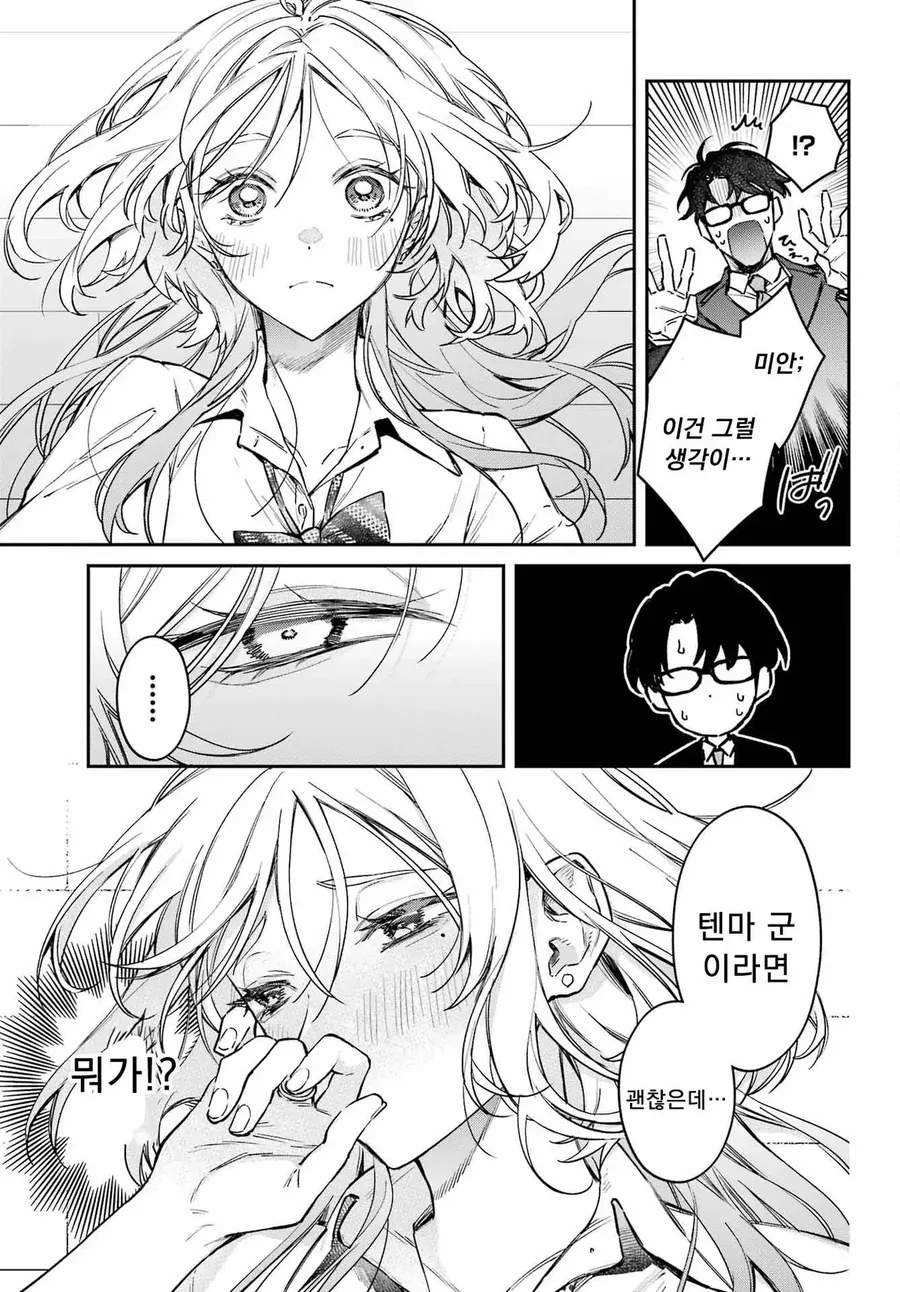 남교사가 여고생에게 손대는 만화 - 이미지 13