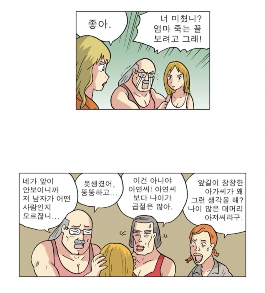 한국 원로 만화 작가가 선보이는 진심 유부녀 서비스씬