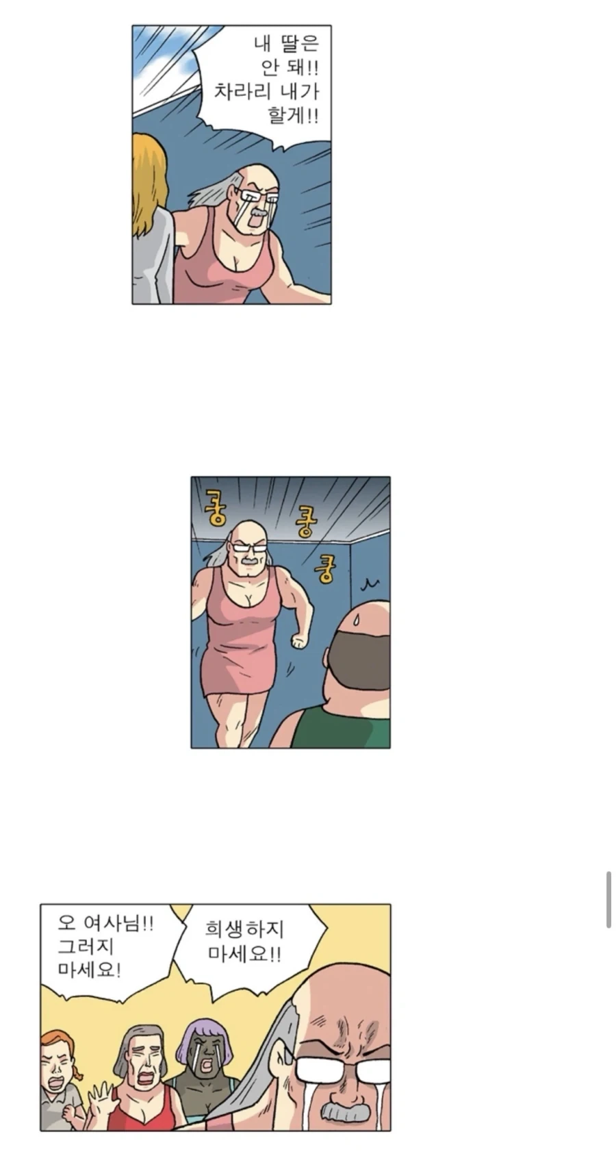 한국 원로 만화 작가가 선보이는 진심 유부녀 서비스씬 - 이미지 2