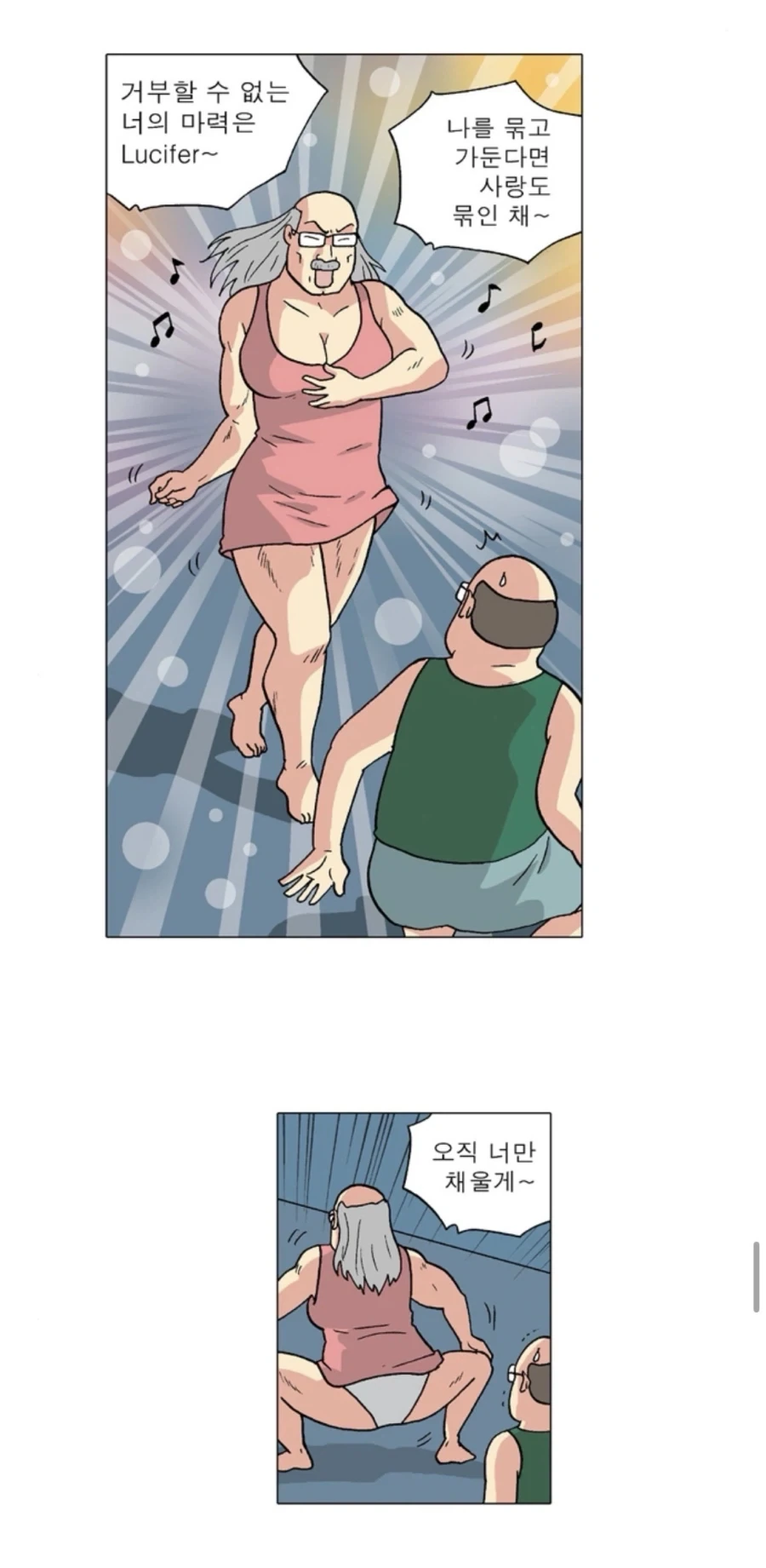 한국 원로 만화 작가가 선보이는 진심 유부녀 서비스씬 - 이미지 3