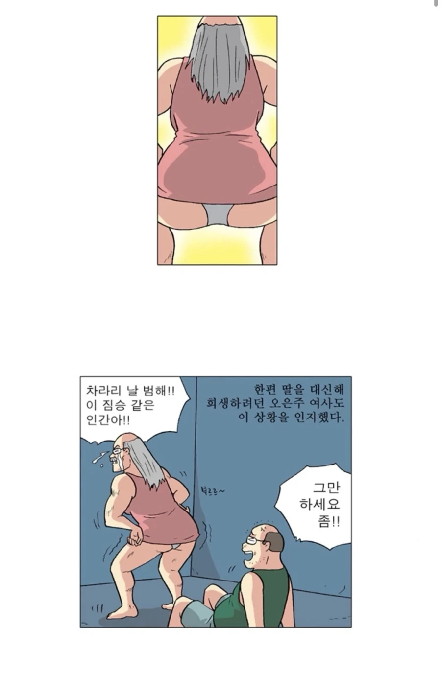 한국 원로 만화 작가가 선보이는 진심 유부녀 서비스씬 - 이미지 6