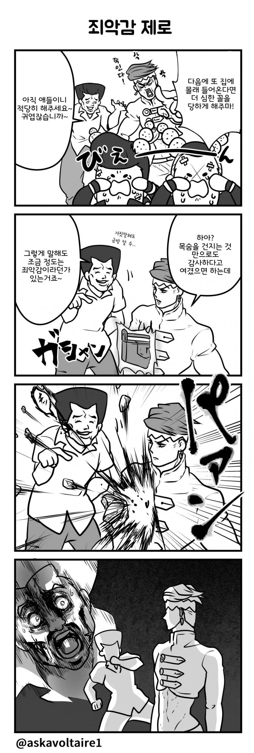 죠죠) 로한 선생님.manhwa - 이미지 5