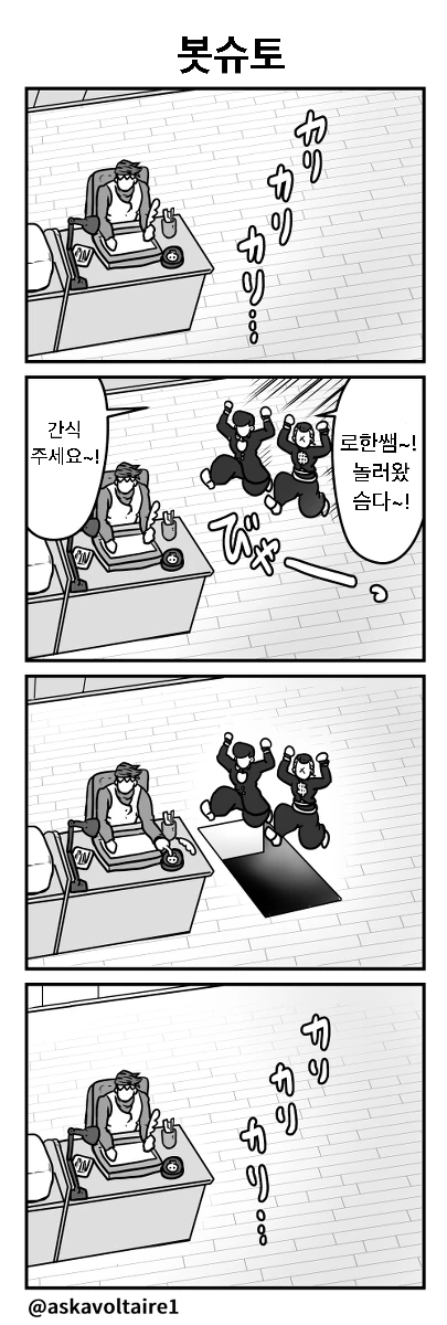 죠죠) 로한 선생님.manhwa - 이미지 7