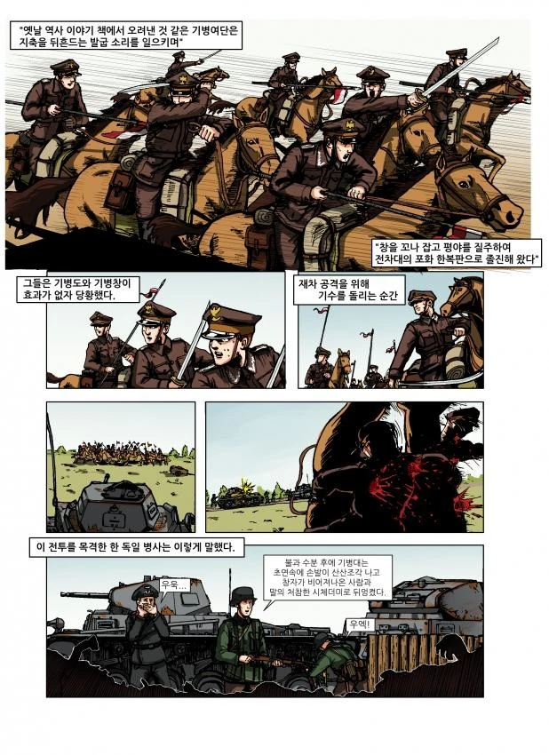 창 들고 탱크와 싸우는 기마병.manhwa - 이미지 3
