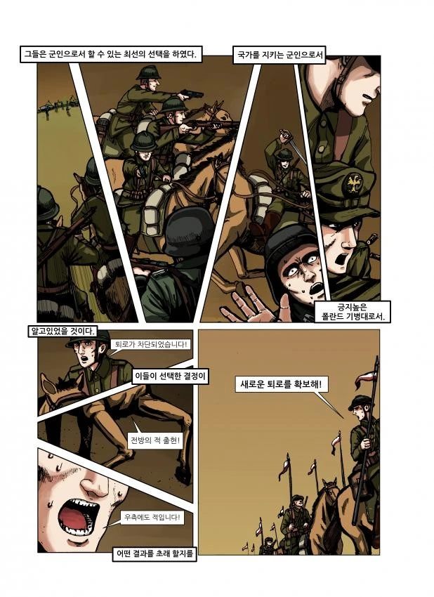 창 들고 탱크와 싸우는 기마병.manhwa - 이미지 10