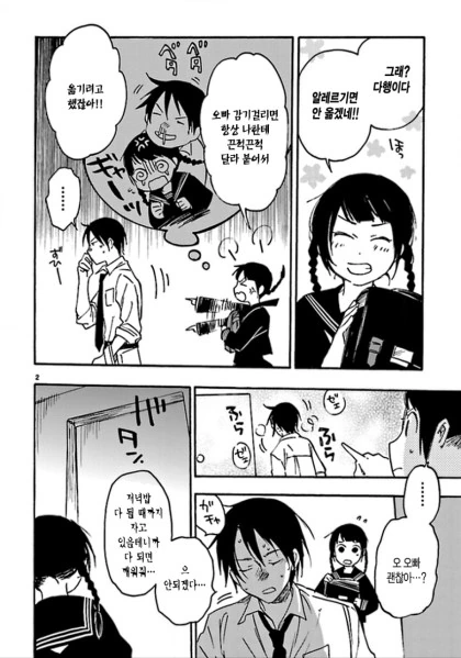 여동생의 비밀.MANGA - 이미지 2