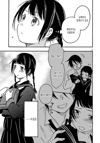 여동생의 비밀.MANGA - 이미지 3
