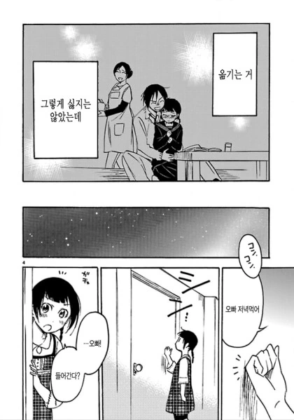 여동생의 비밀.MANGA - 이미지 4
