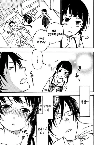 여동생의 비밀.MANGA - 이미지 5