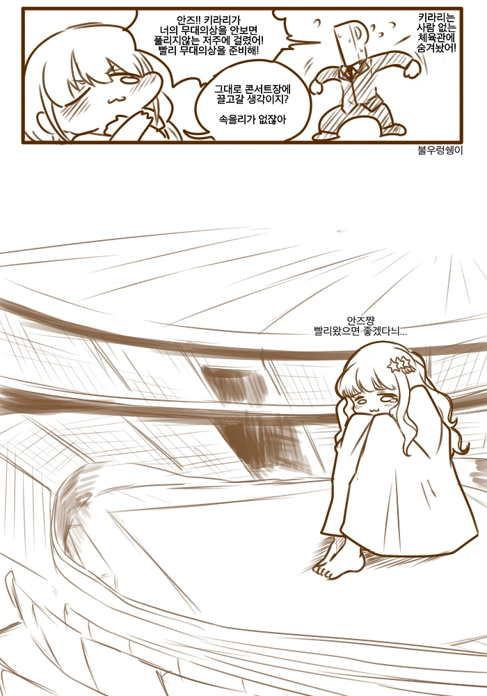 @)안즈를 콘서트장에 끌고가려는 P 만화