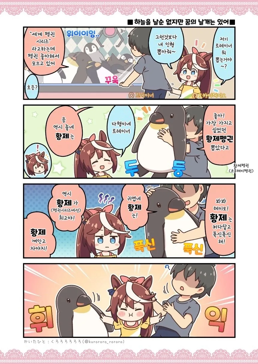 말딸)(핫산) 테이오와 질투의 인형뽑기.manhwa