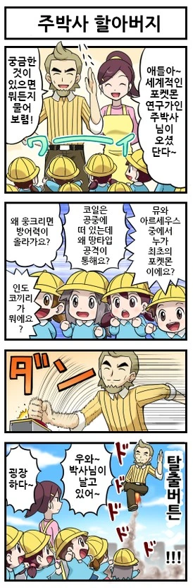 (포켓몬) 궁금한 것이 있으면 뭐든지 물어보렴.Manhwa