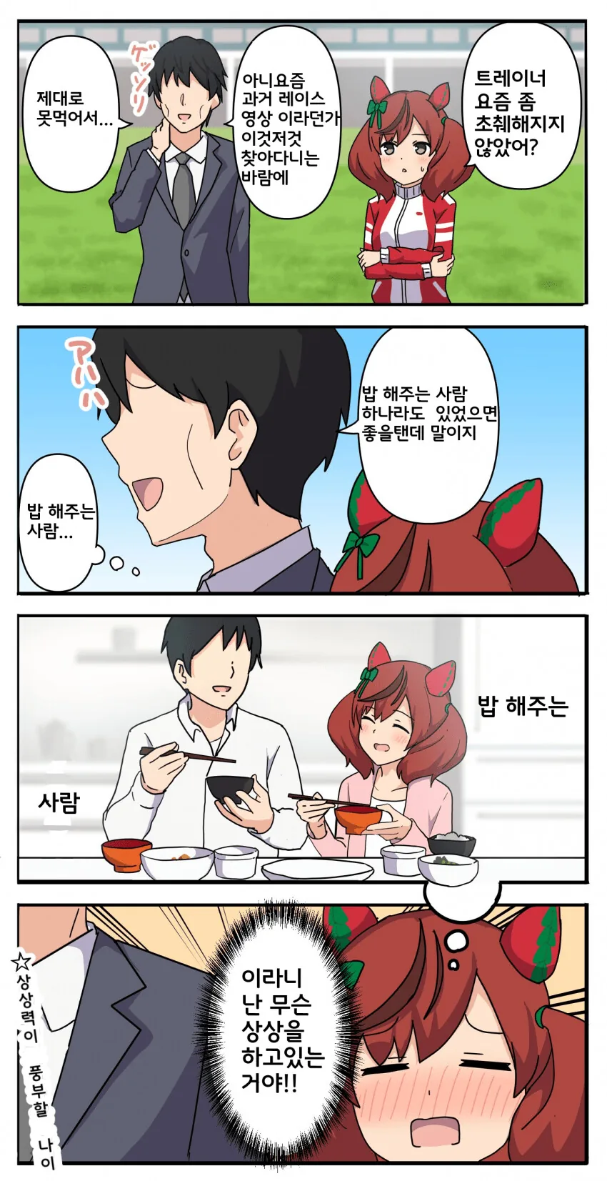 [말딸] 네이처랑 결혼 마려운.manhwa