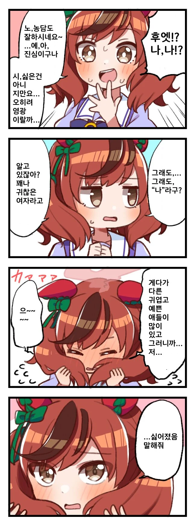 [말딸] 네이처랑 결혼 마려운.manhwa - 이미지 2