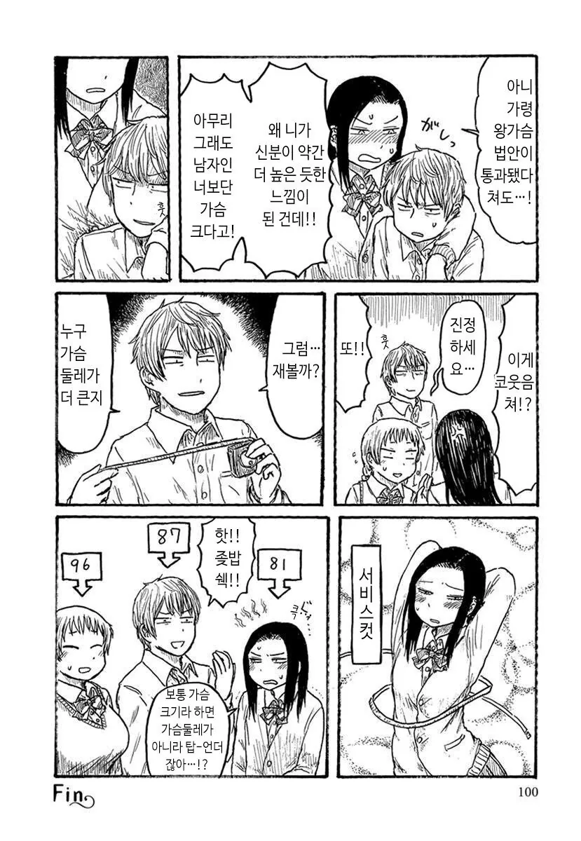 ㄱㅅ 큰게 벼슬인.manhwa - 이미지 3