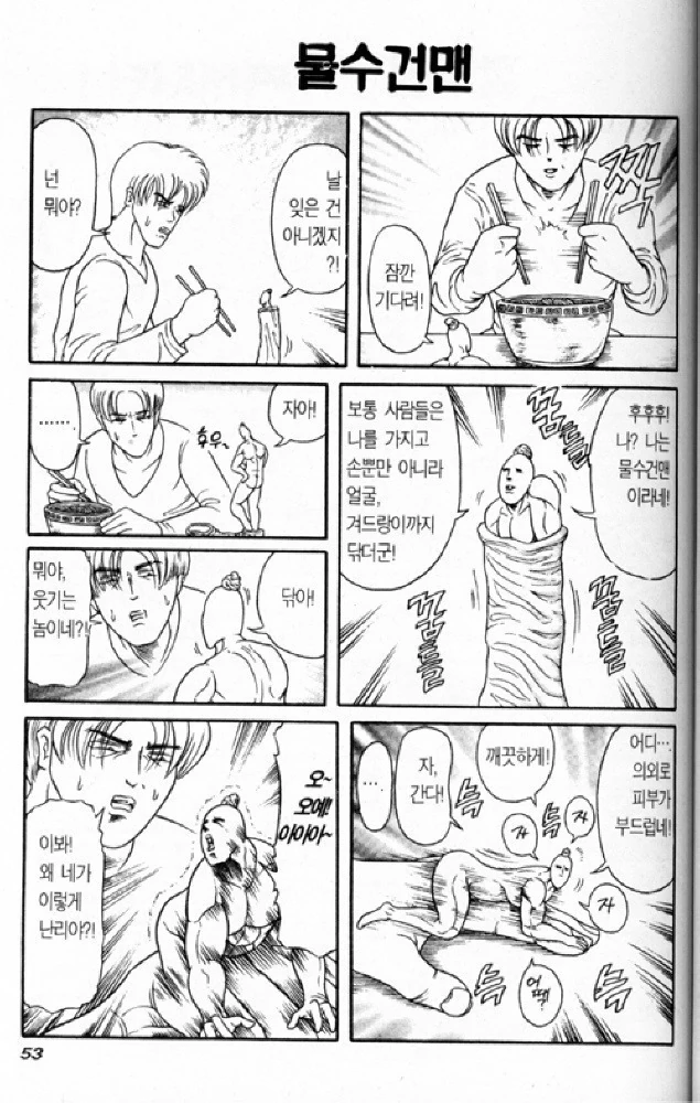 사물 의인화 만화