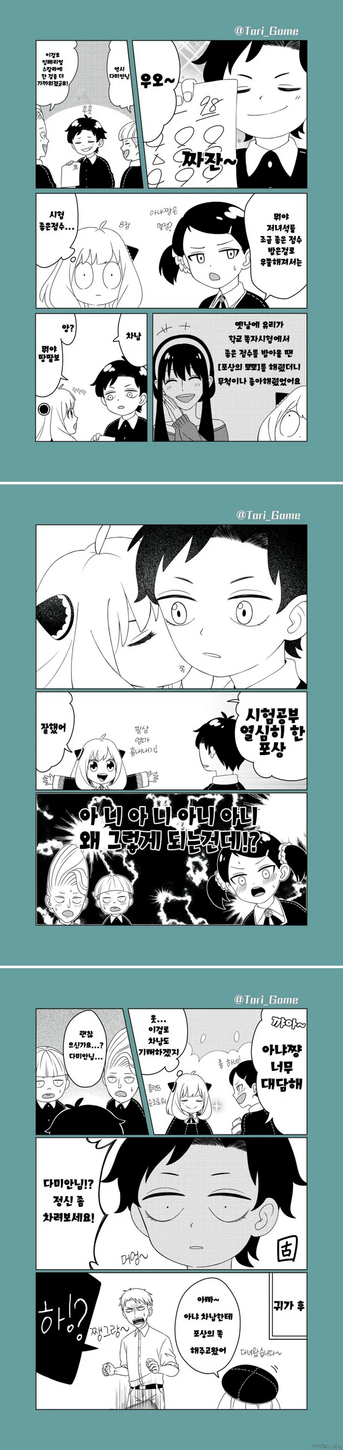 스파이패밀리)차남 전용 포상