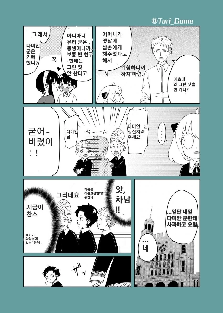 스파이패밀리)차남 전용 포상 - 이미지 2