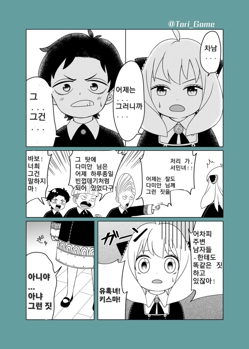 스파이패밀리)차남 전용 포상 - 이미지 3